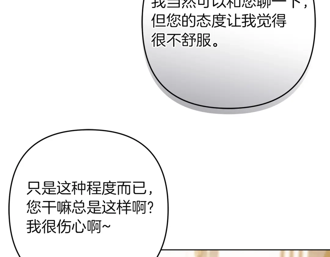 《复仇之杯在你手中》第26话 二王子的挑衅 第57页