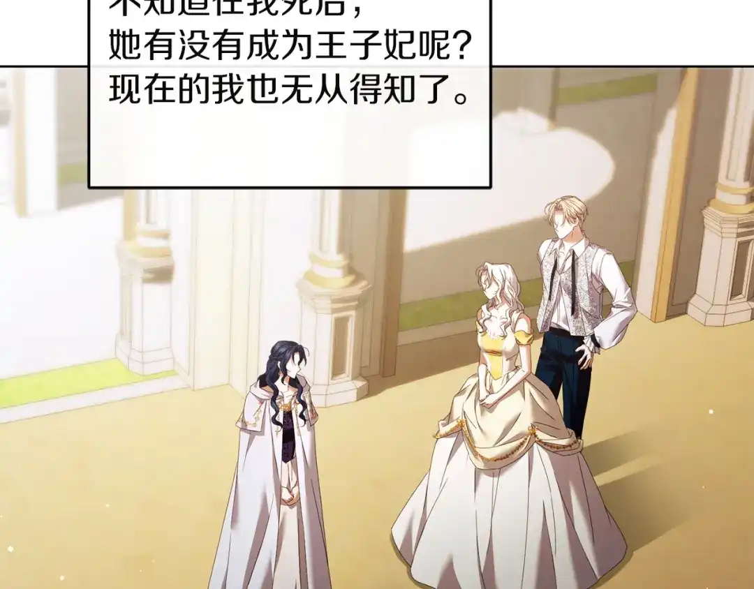 《复仇之杯在你手中》第26话 二王子的挑衅 第47页