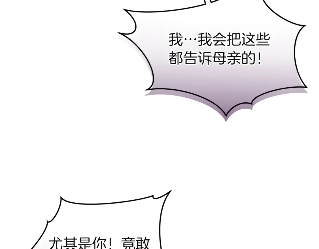 《复仇之杯在你手中》第26话 二王子的挑衅 第153页