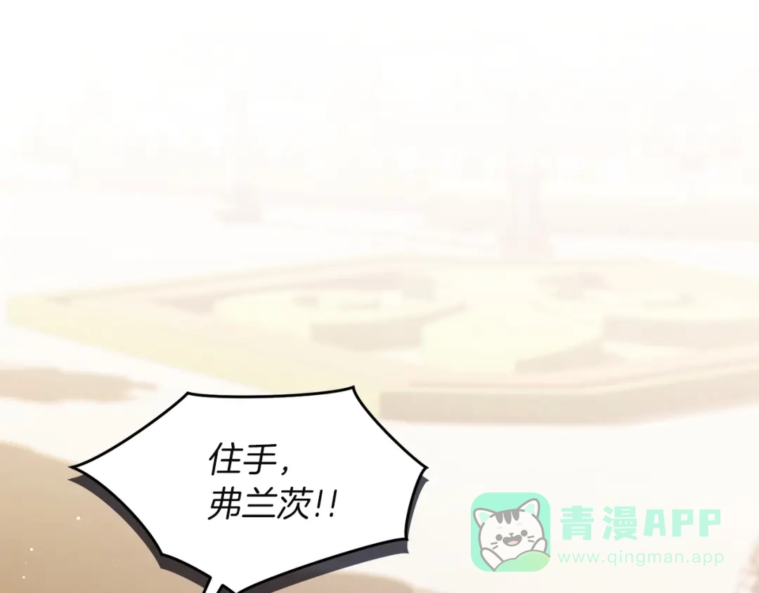 《复仇之杯在你手中》第26话 二王子的挑衅 第136页