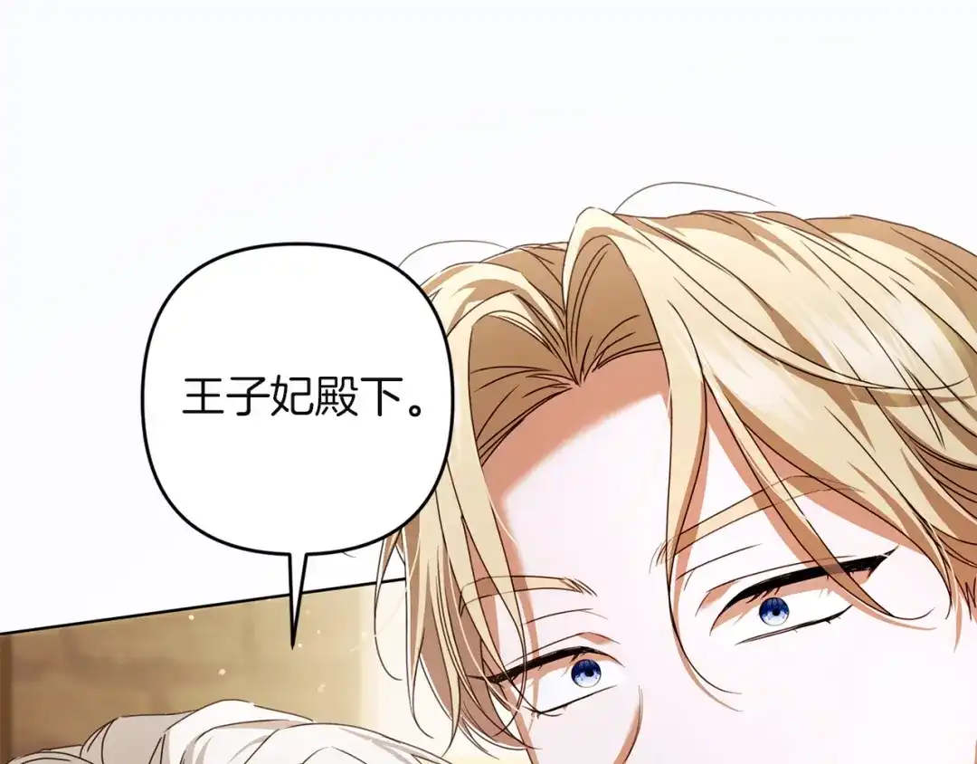 《复仇之杯在你手中》第26话 二王子的挑衅 第32页