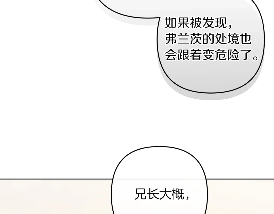 《复仇之杯在你手中》第26话 二王子的挑衅 第98页