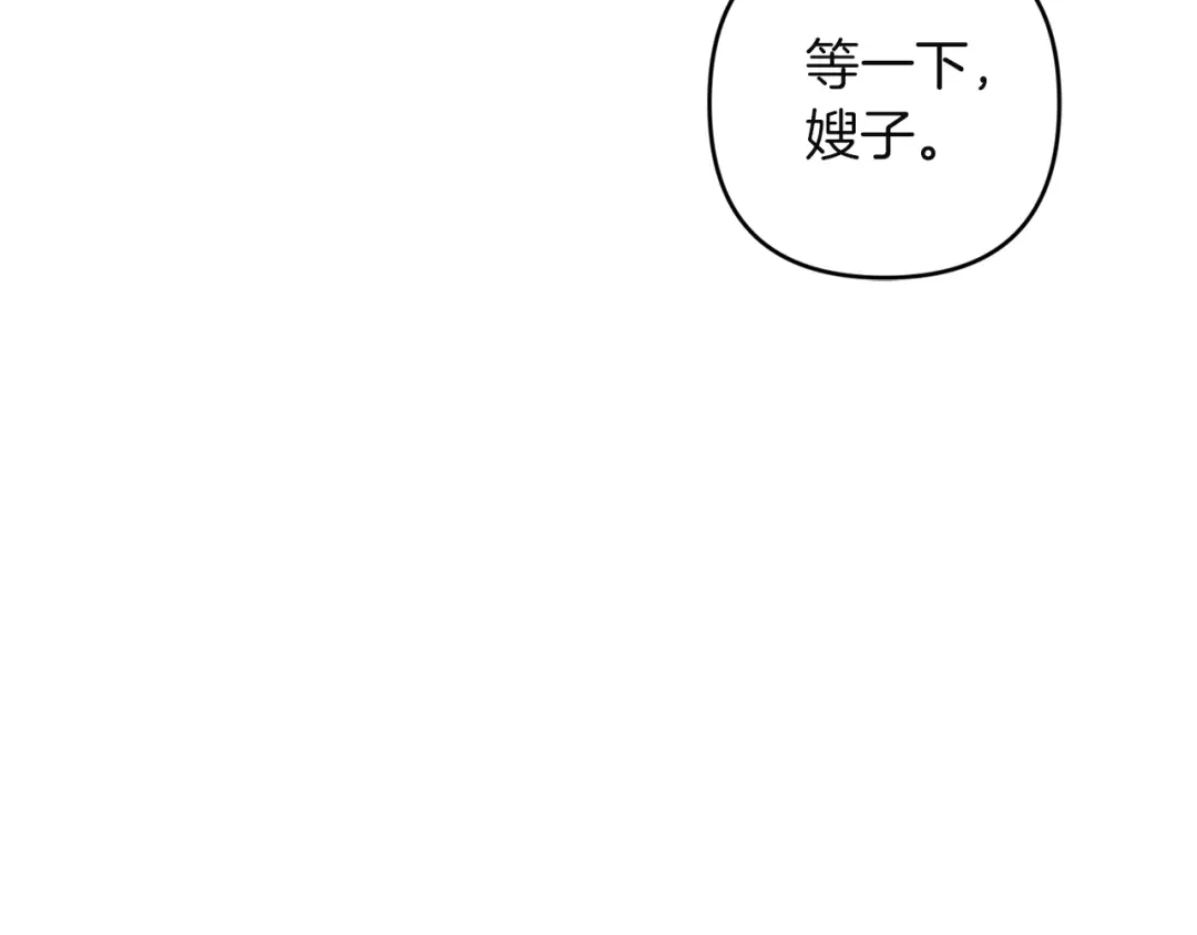 《复仇之杯在你手中》第26话 二王子的挑衅 第50页