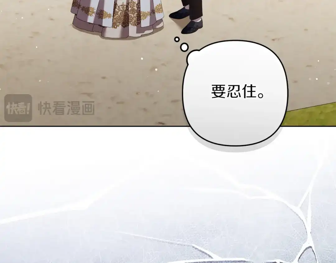 《复仇之杯在你手中》第26话 二王子的挑衅 第100页