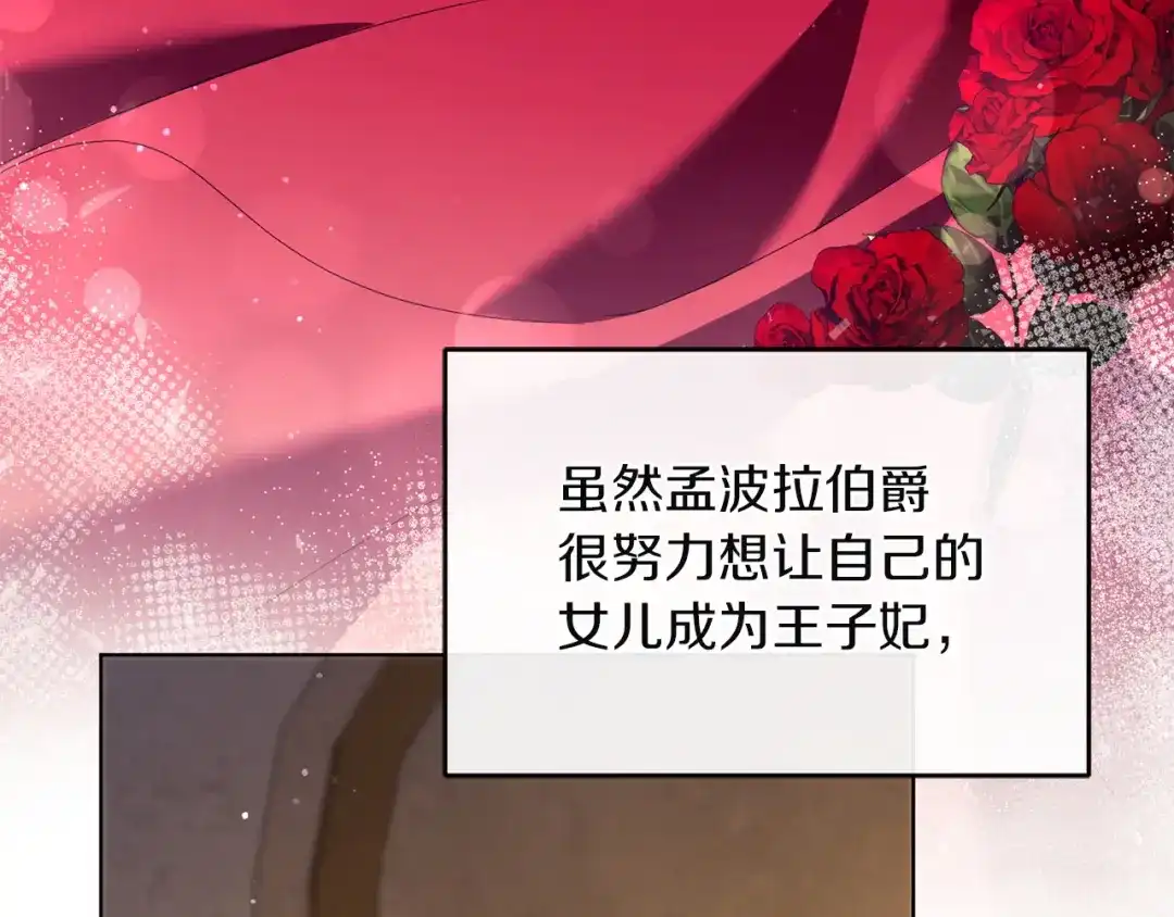 《复仇之杯在你手中》第26话 二王子的挑衅 第44页