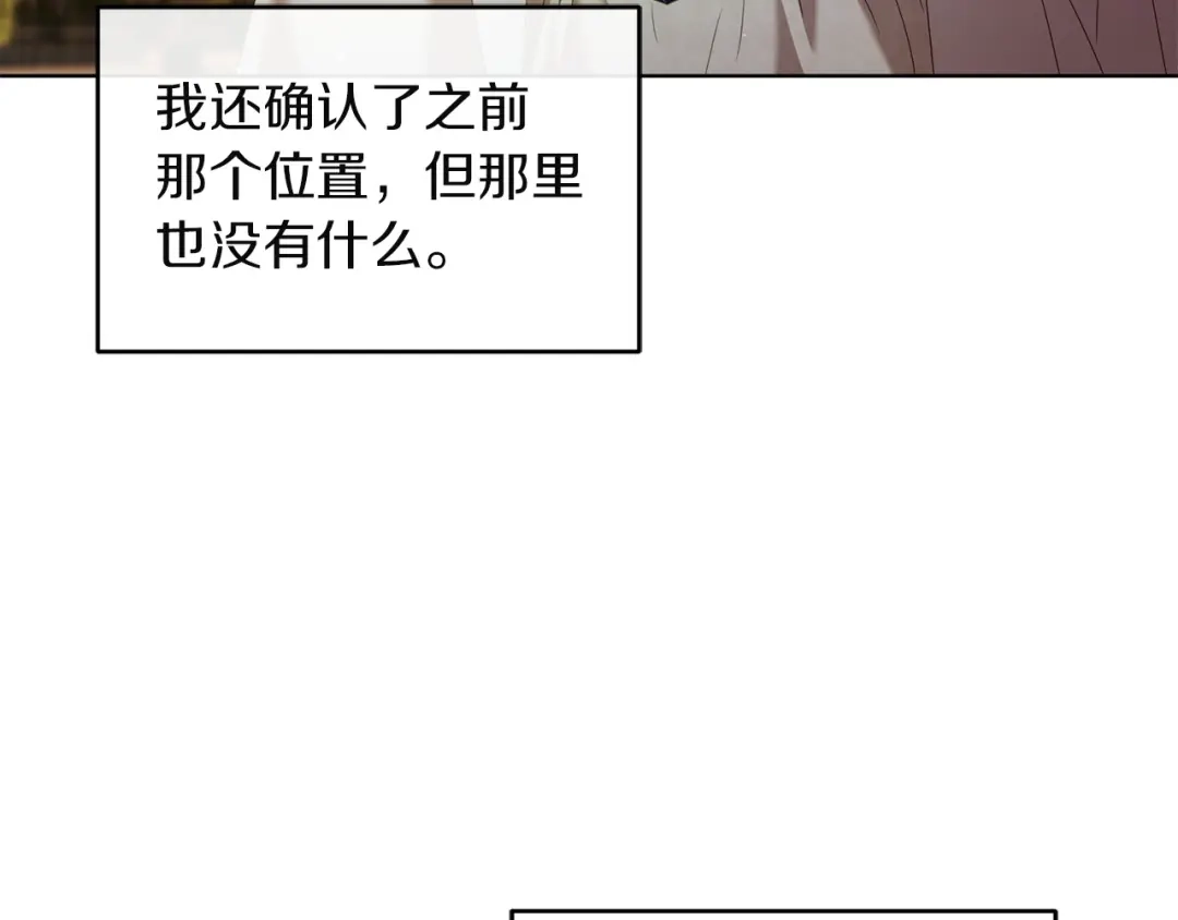 《复仇之杯在你手中》第26话 二王子的挑衅 第7页