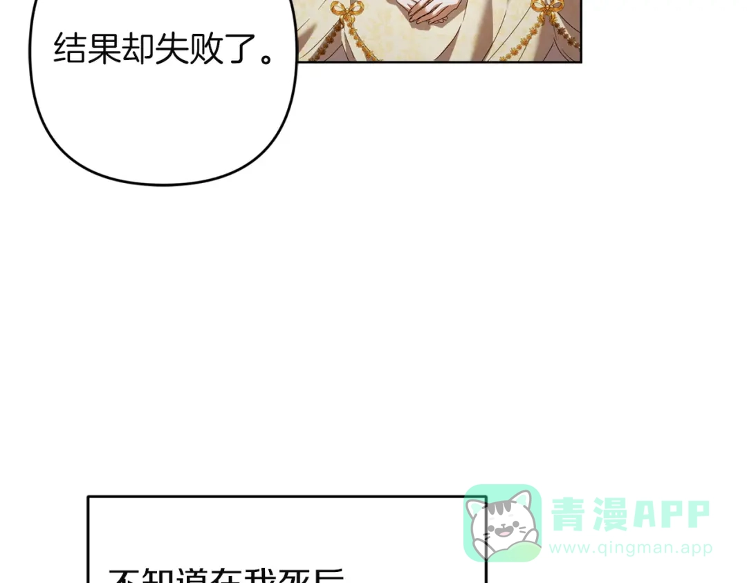 《复仇之杯在你手中》第26话 二王子的挑衅 第46页