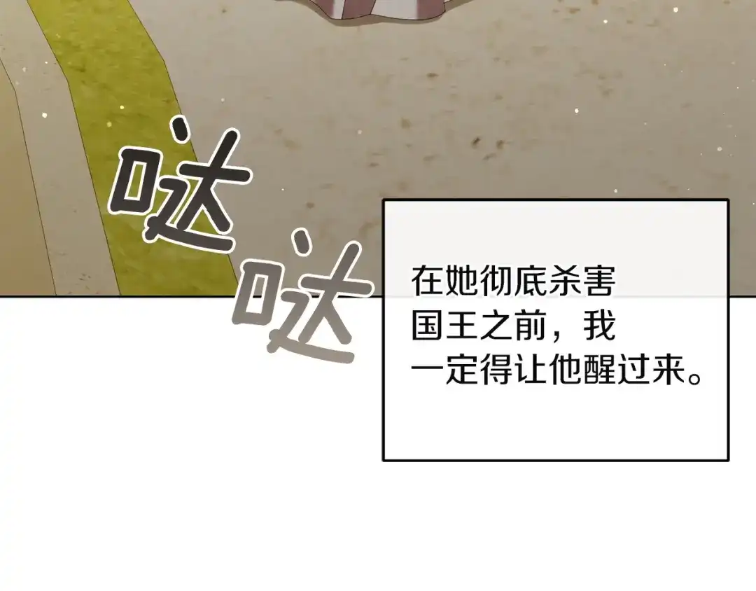 《复仇之杯在你手中》第26话 二王子的挑衅 第12页