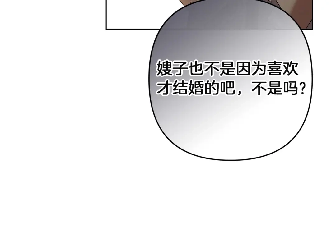 《复仇之杯在你手中》第26话 二王子的挑衅 第94页
