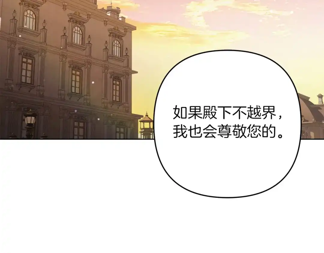《复仇之杯在你手中》第26话 二王子的挑衅 第85页