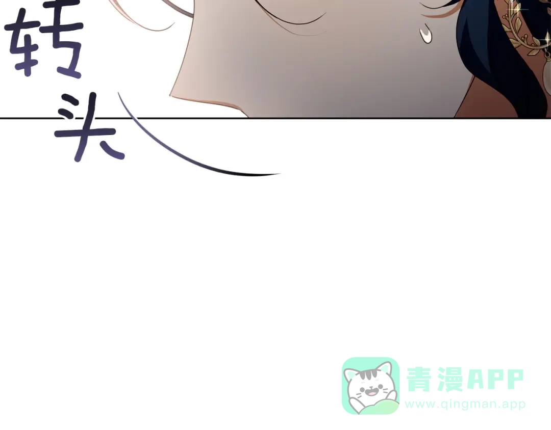 《复仇之杯在你手中》第26话 二王子的挑衅 第26页