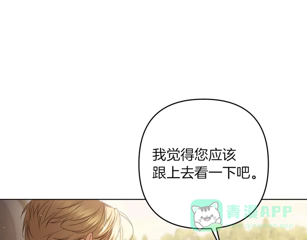 《复仇之杯在你手中》第26话 二王子的挑衅 第76页