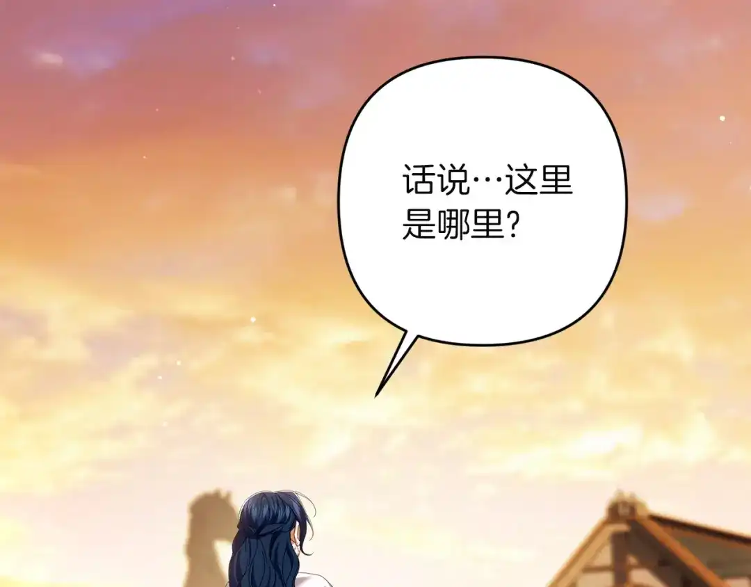 《复仇之杯在你手中》第26话 二王子的挑衅 第17页