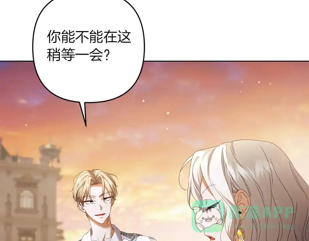 《复仇之杯在你手中》第26话 二王子的挑衅 第66页