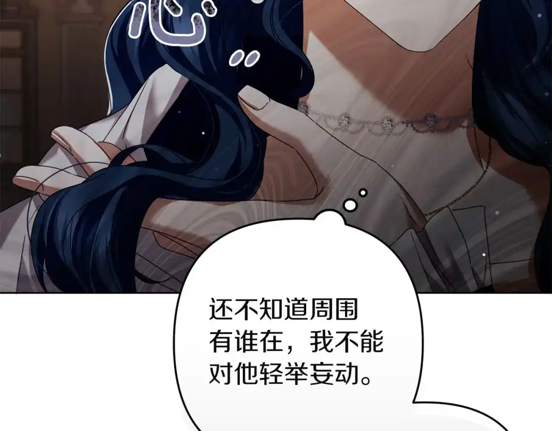 《复仇之杯在你手中》第26话 二王子的挑衅 第97页