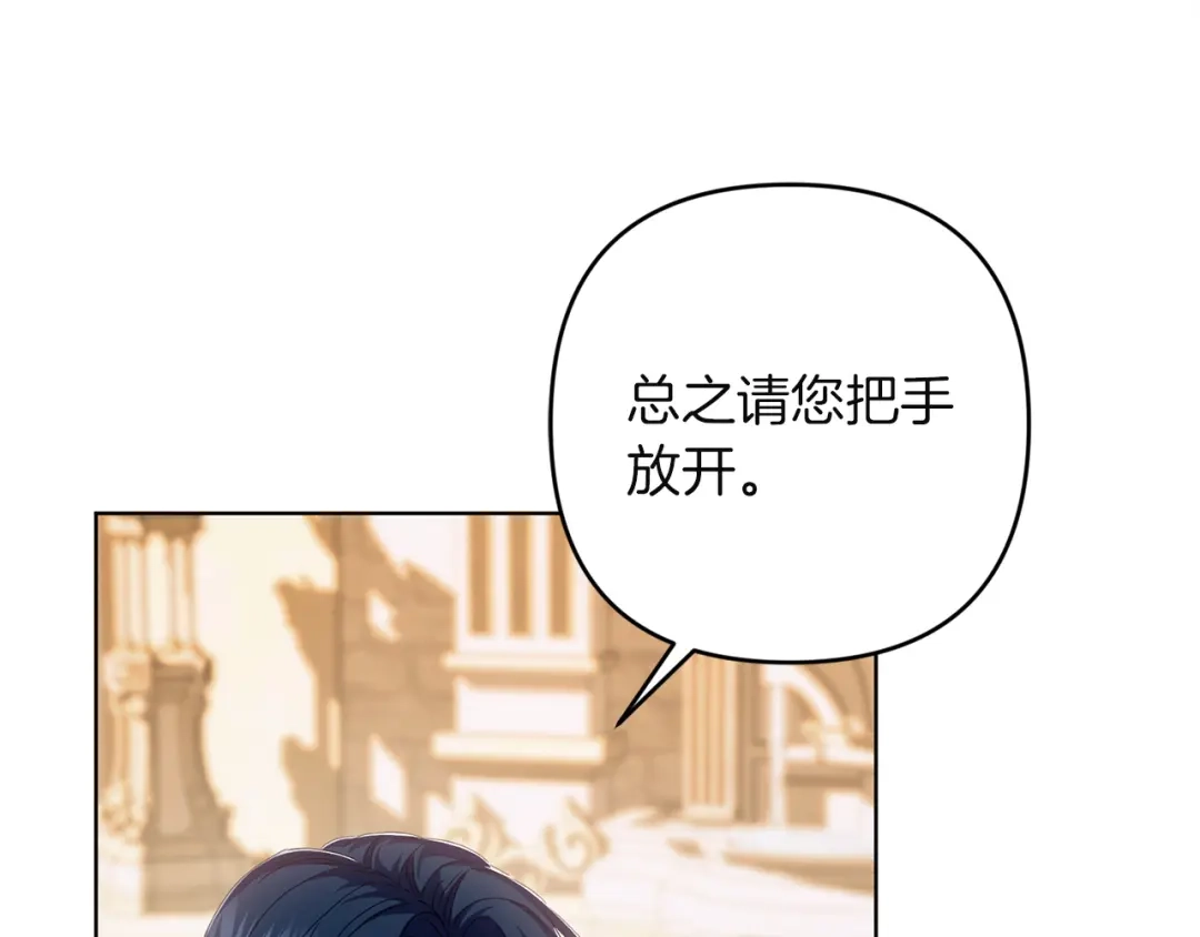 《复仇之杯在你手中》第26话 二王子的挑衅 第82页