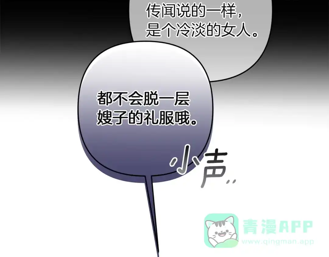 《复仇之杯在你手中》第26话 二王子的挑衅 第106页