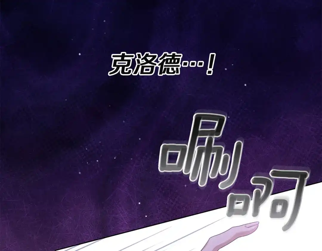 《复仇之杯在你手中》第26话 二王子的挑衅 第113页