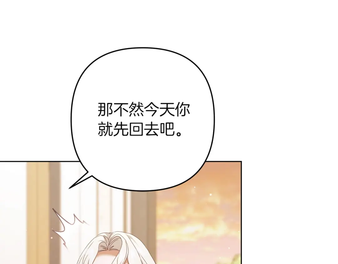 《复仇之杯在你手中》第26话 二王子的挑衅 第69页