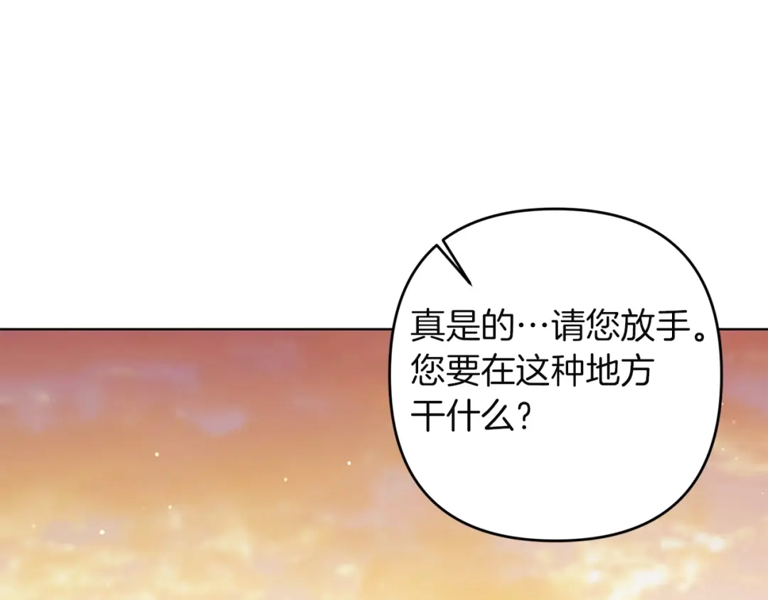《复仇之杯在你手中》第26话 二王子的挑衅 第23页