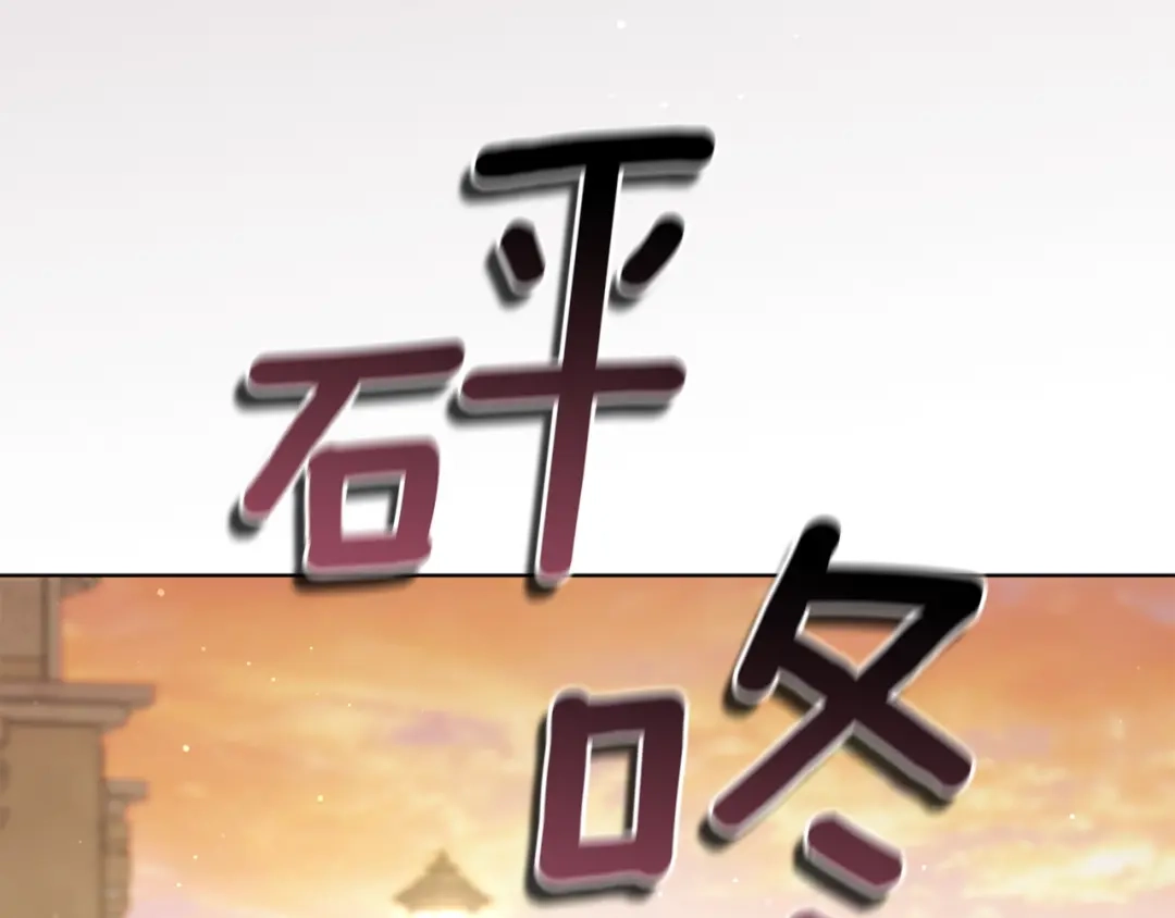 《复仇之杯在你手中》第26话 二王子的挑衅 第117页