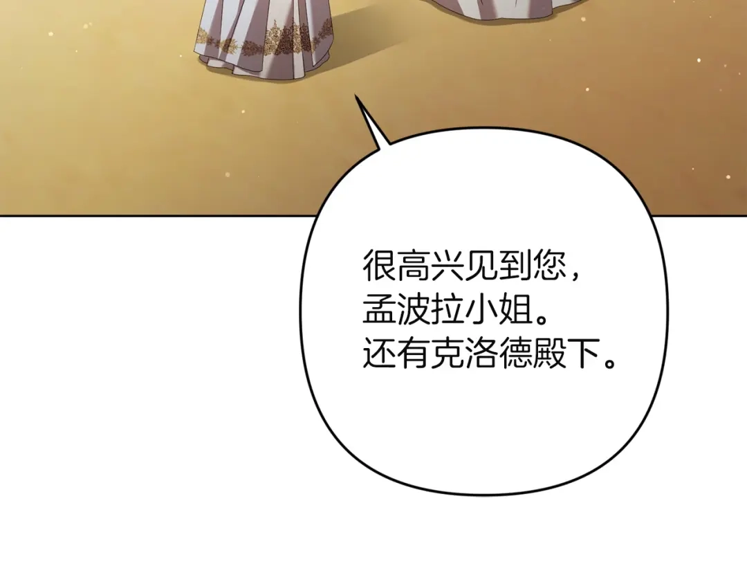 《复仇之杯在你手中》第26话 二王子的挑衅 第48页