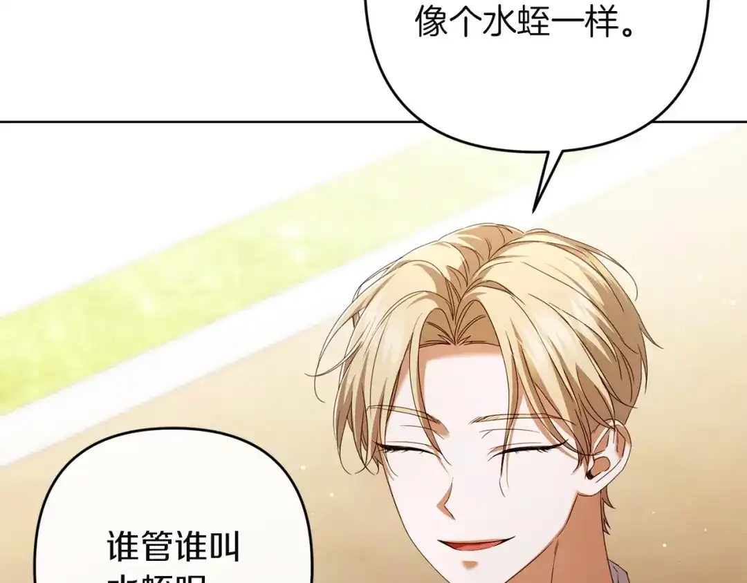 《复仇之杯在你手中》第26话 二王子的挑衅 第79页