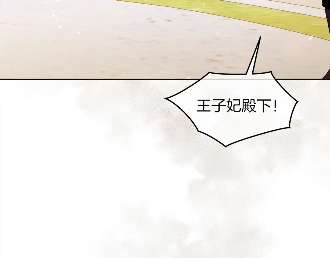 《复仇之杯在你手中》第26话 二王子的挑衅 第164页