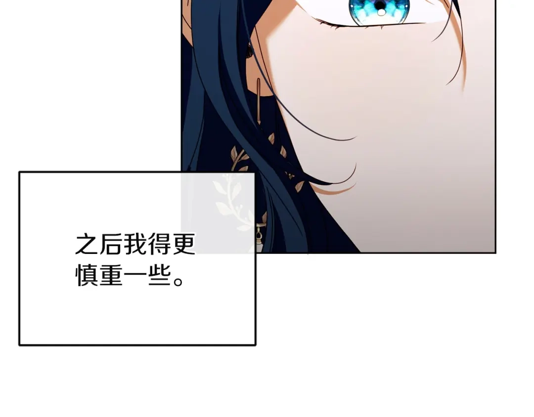 《复仇之杯在你手中》第26话 二王子的挑衅 第9页