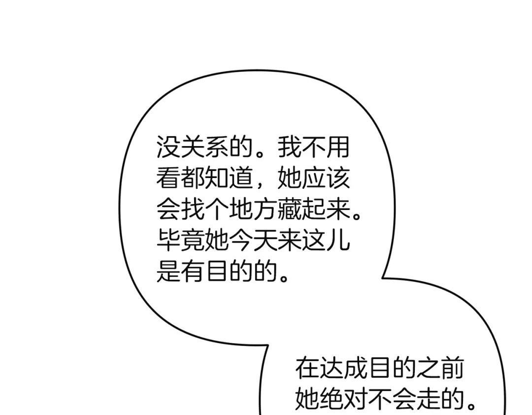 《复仇之杯在你手中》第26话 二王子的挑衅 第78页