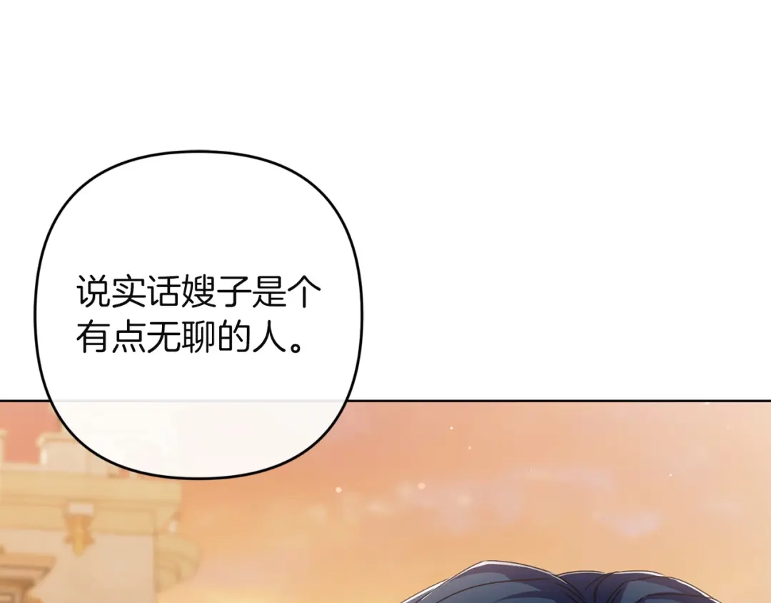 《复仇之杯在你手中》第26话 二王子的挑衅 第95页