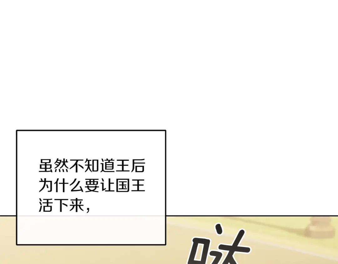 《复仇之杯在你手中》第26话 二王子的挑衅 第10页