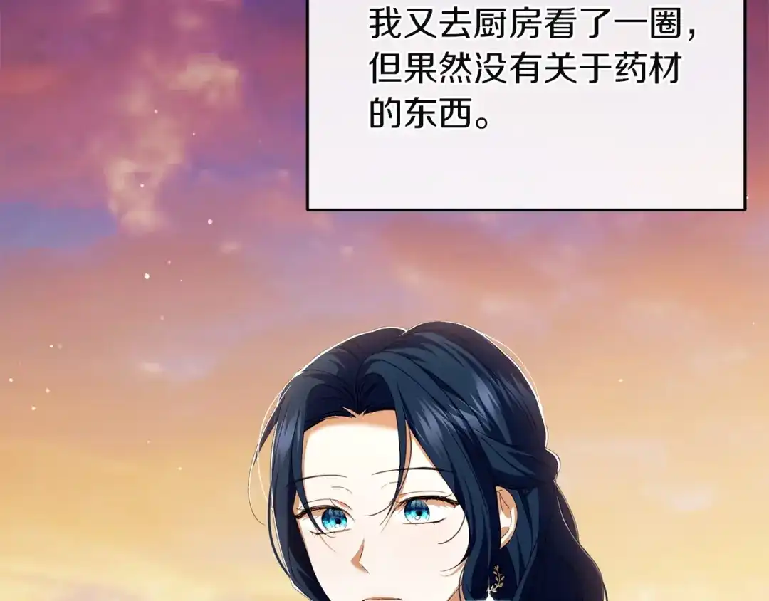 《复仇之杯在你手中》第26话 二王子的挑衅 第5页