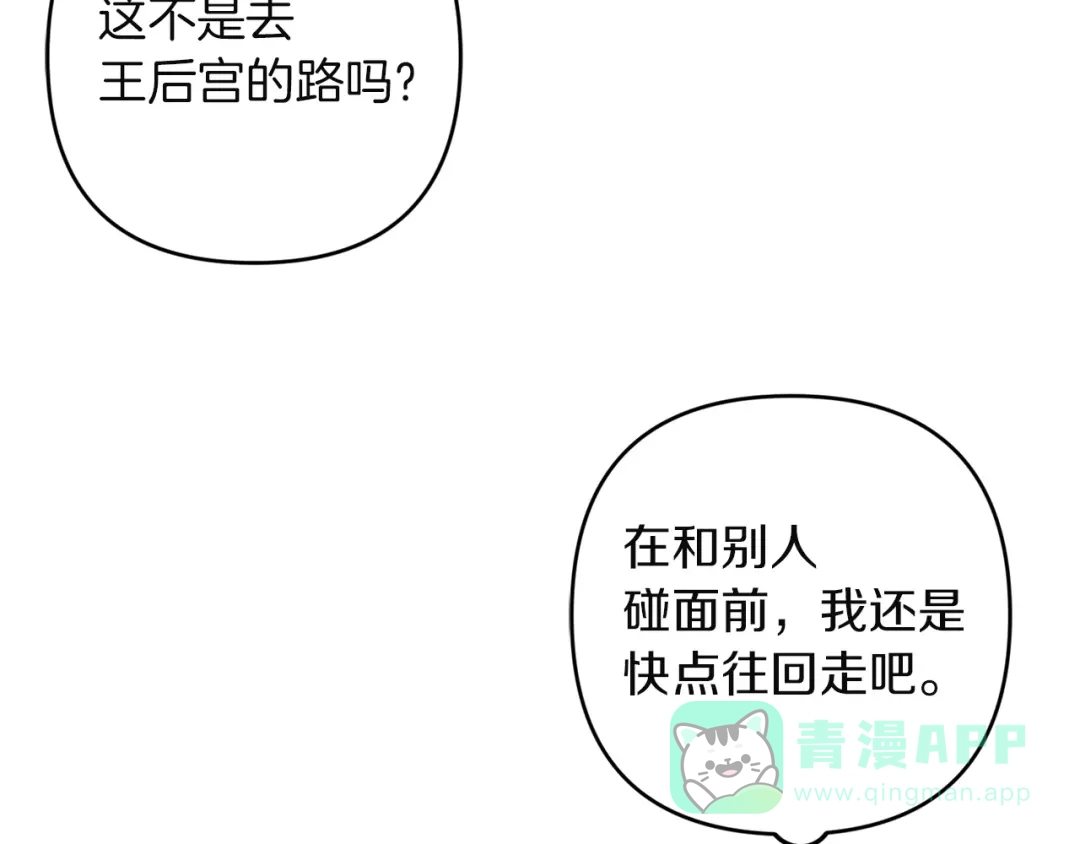 《复仇之杯在你手中》第26话 二王子的挑衅 第21页