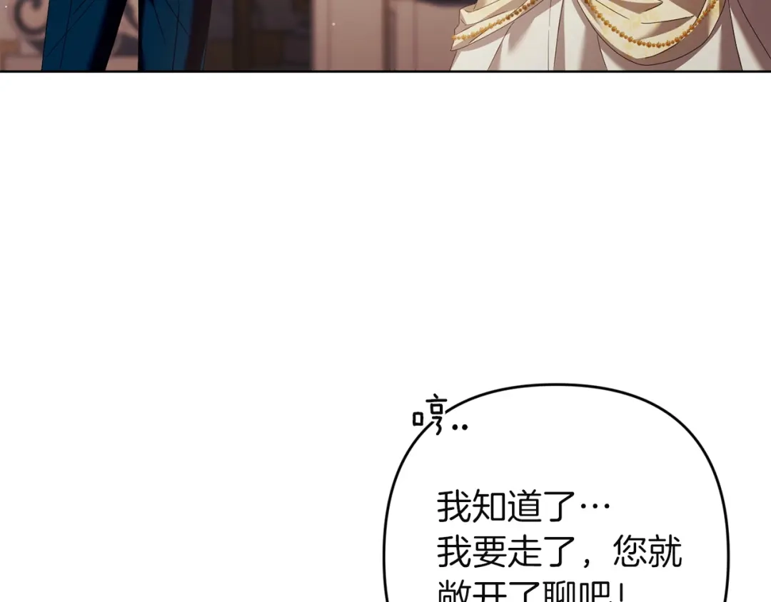 《复仇之杯在你手中》第26话 二王子的挑衅 第73页