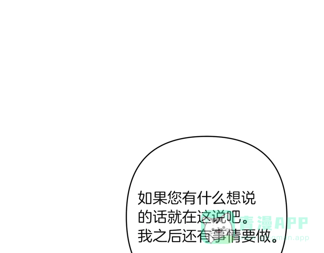 《复仇之杯在你手中》第26话 二王子的挑衅 第61页