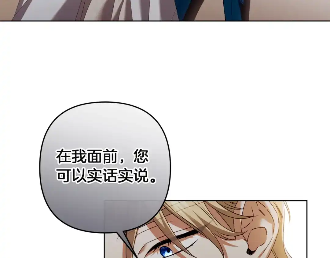 《复仇之杯在你手中》第26话 二王子的挑衅 第92页