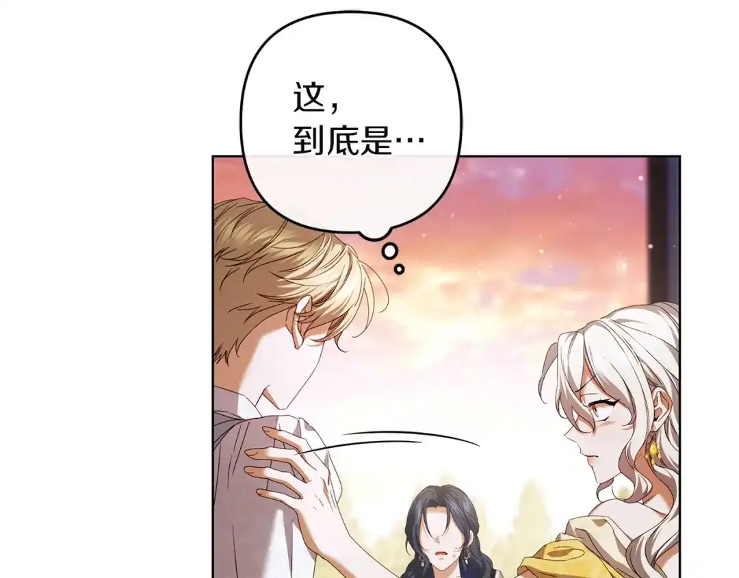 《复仇之杯在你手中》第26话 二王子的挑衅 第35页
