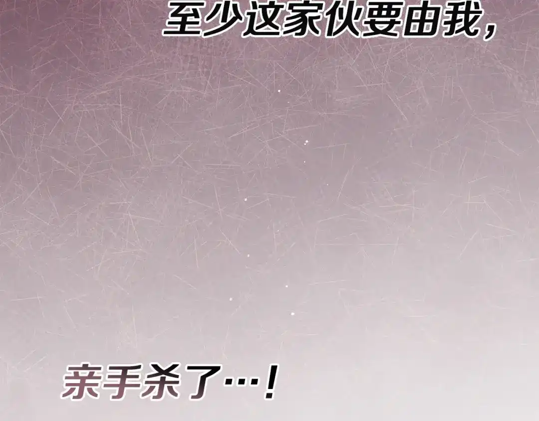 《复仇之杯在你手中》第26话 二王子的挑衅 第115页