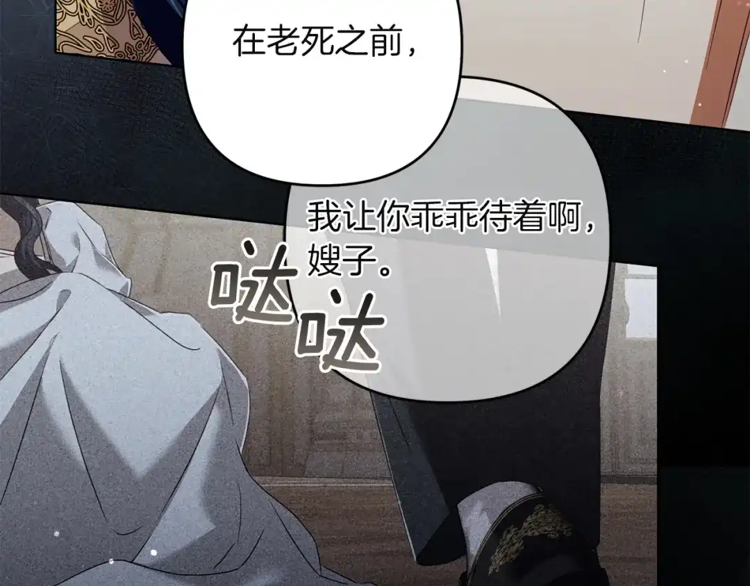 《复仇之杯在你手中》第26话 二王子的挑衅 第102页
