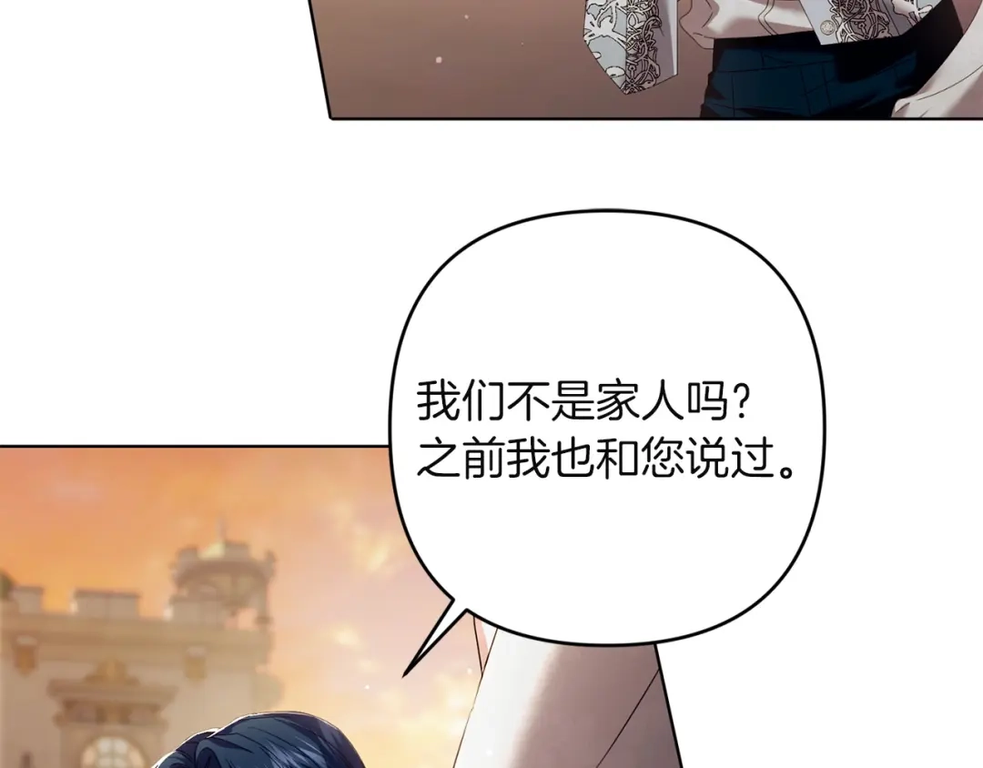 《复仇之杯在你手中》第26话 二王子的挑衅 第59页