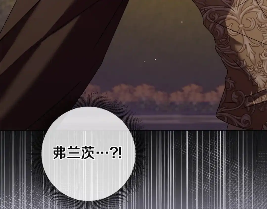《复仇之杯在你手中》第26话 二王子的挑衅 第134页