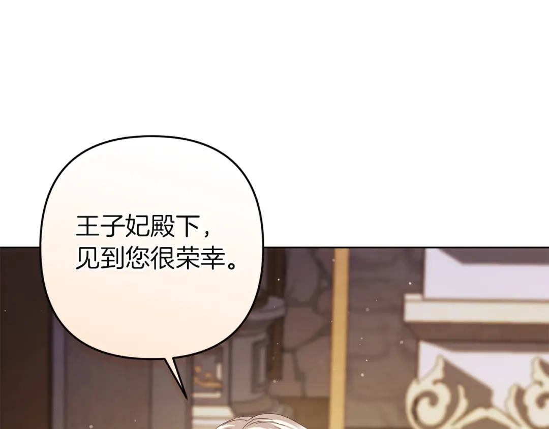 《复仇之杯在你手中》第26话 二王子的挑衅 第37页