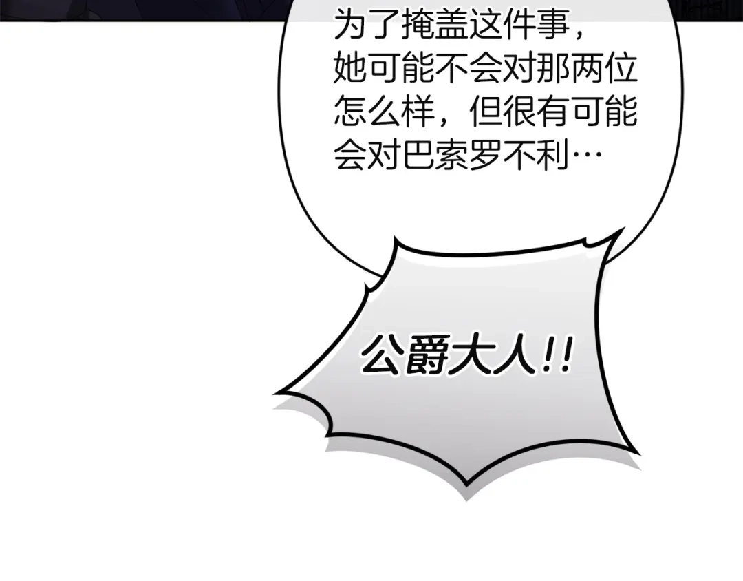 《复仇之杯在你手中》第27话 王后的报复 第162页