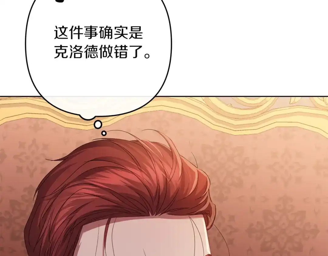 《复仇之杯在你手中》第27话 王后的报复 第160页