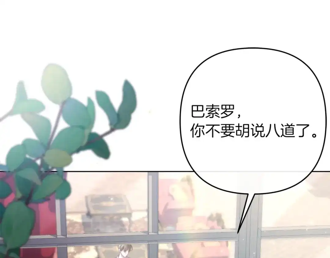 《复仇之杯在你手中》第27话 王后的报复 第145页