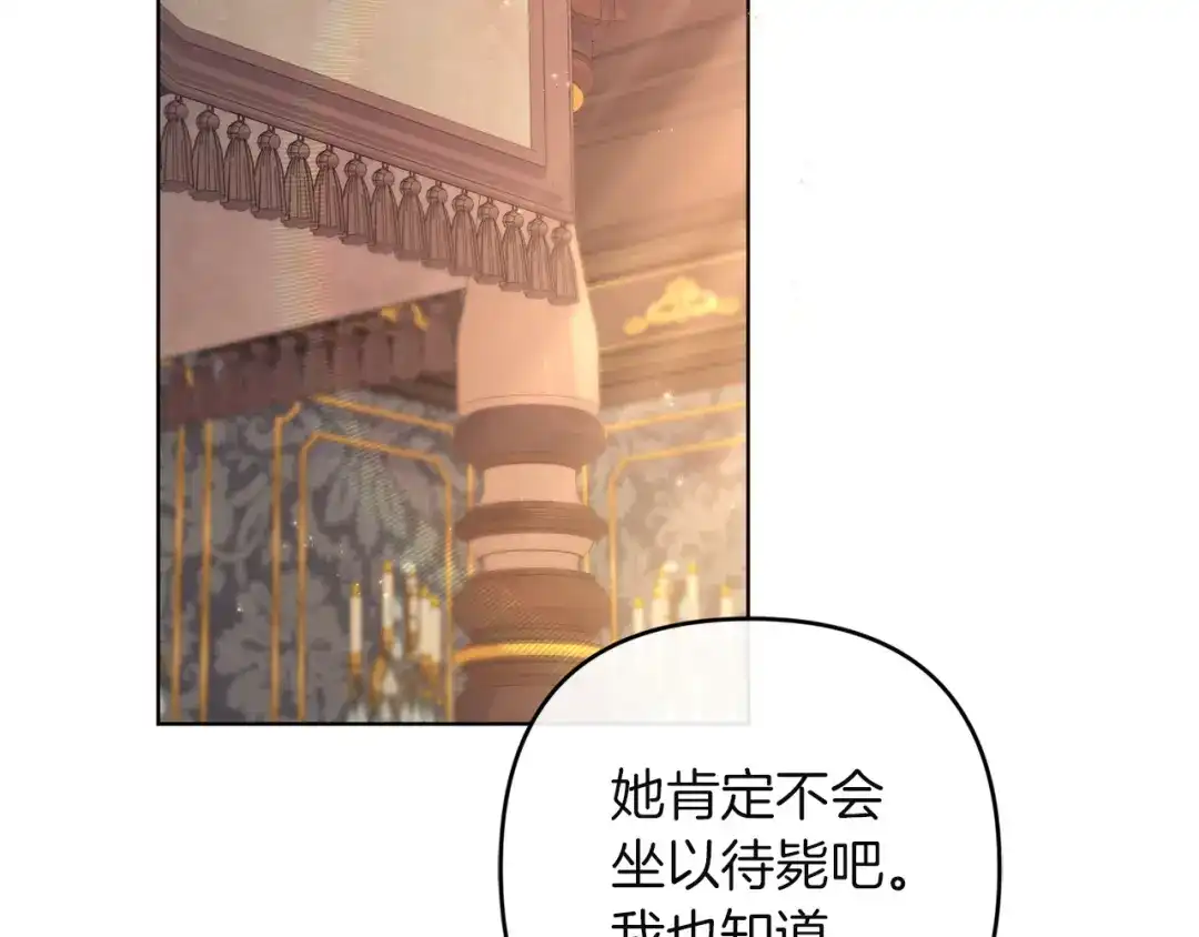 《复仇之杯在你手中》第27话 王后的报复 第38页