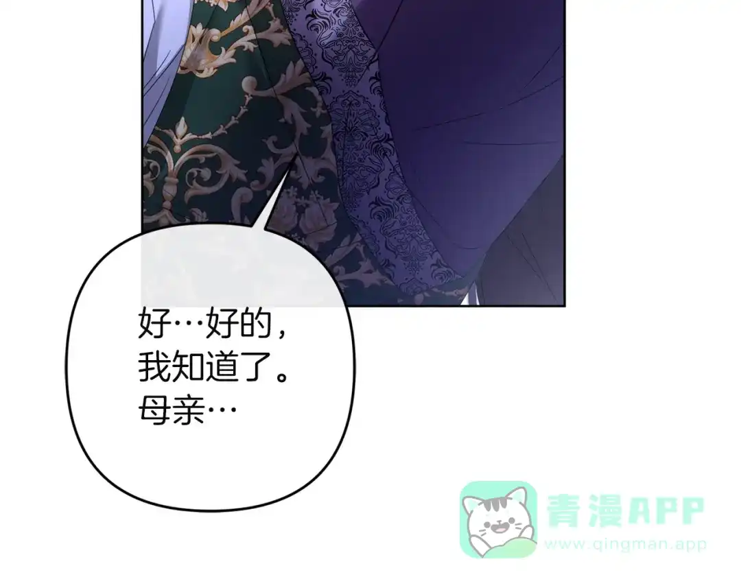 《复仇之杯在你手中》第27话 王后的报复 第111页