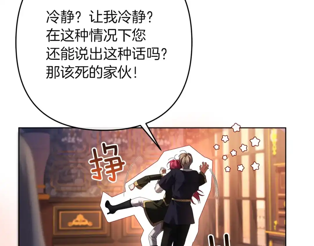《复仇之杯在你手中》第27话 王后的报复 第9页