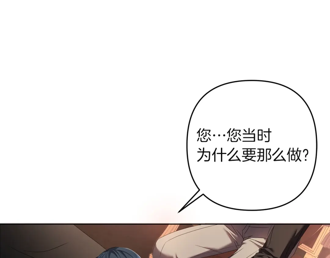 《复仇之杯在你手中》第27话 王后的报复 第40页
